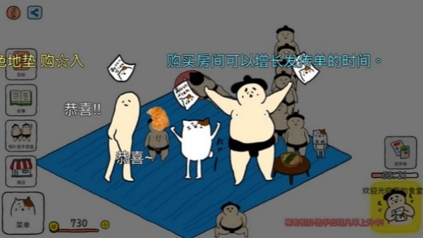 捡到相扑选手游戏绿色版图3