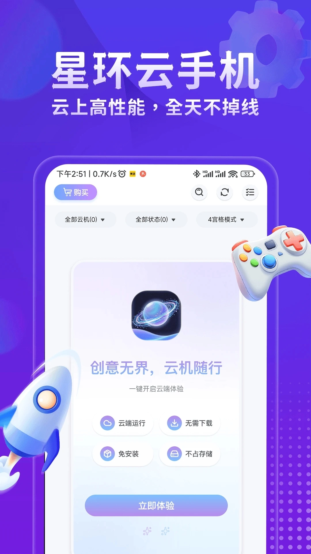 星环云直装版图1