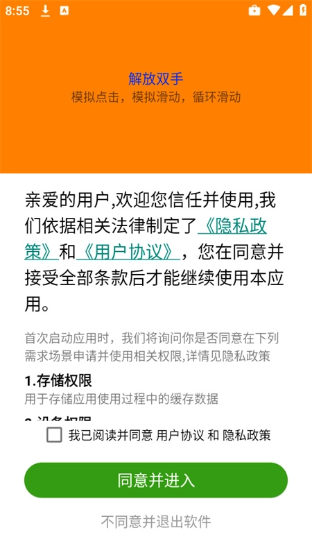 自动任务精灵安卓版图3