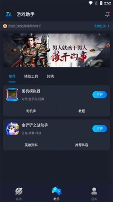 逐鹿助手模拟器安卓直装版图3
