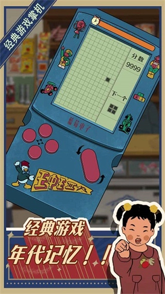王蓝莓的小卖部安卓直装版图2
