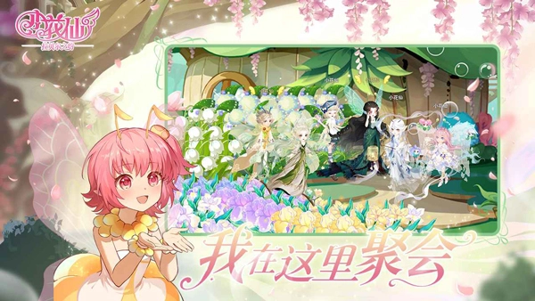 小花仙拉贝尔之约官方正版图1