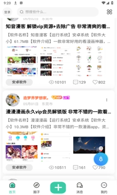 熊猫社区正版图1