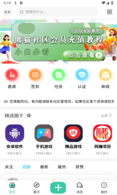 熊猫社区正版图3