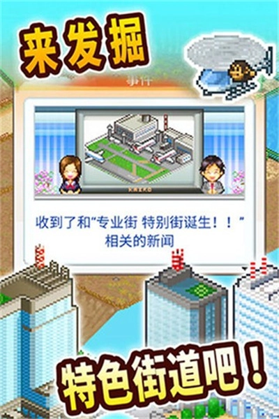 都市大亨物语专业街免费版图2