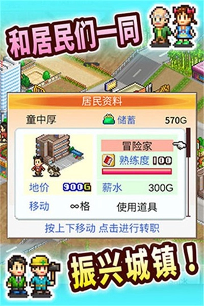 都市大亨物语专业街免费版图4