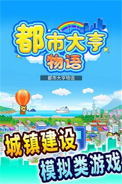 都市大亨物语专业街免费版图3