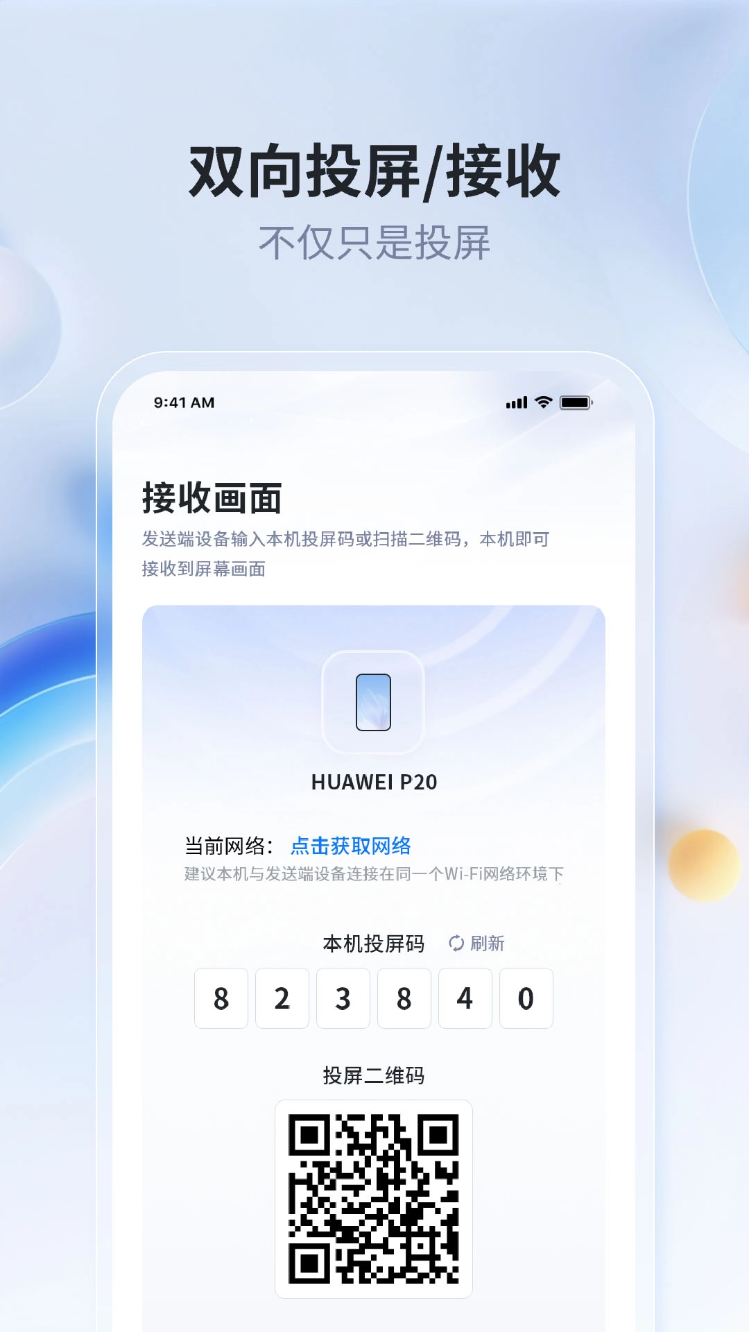 爱思投屏最新免费版图1