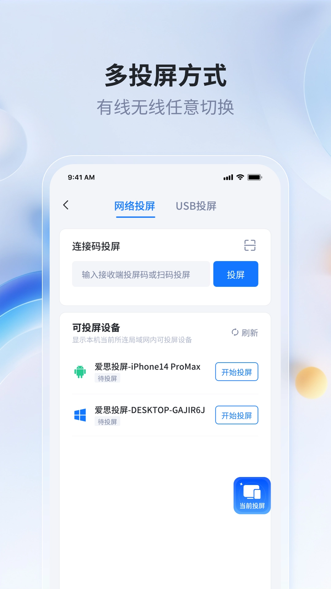 爱思投屏最新免费版图2