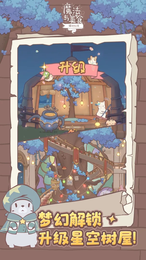 猫咪和汤魔法与美食安卓直装版图2
