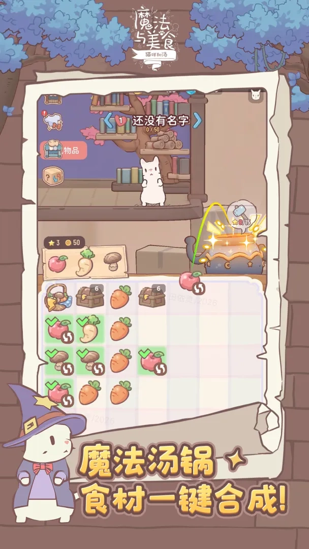 猫咪和汤魔法与美食安卓直装版图1