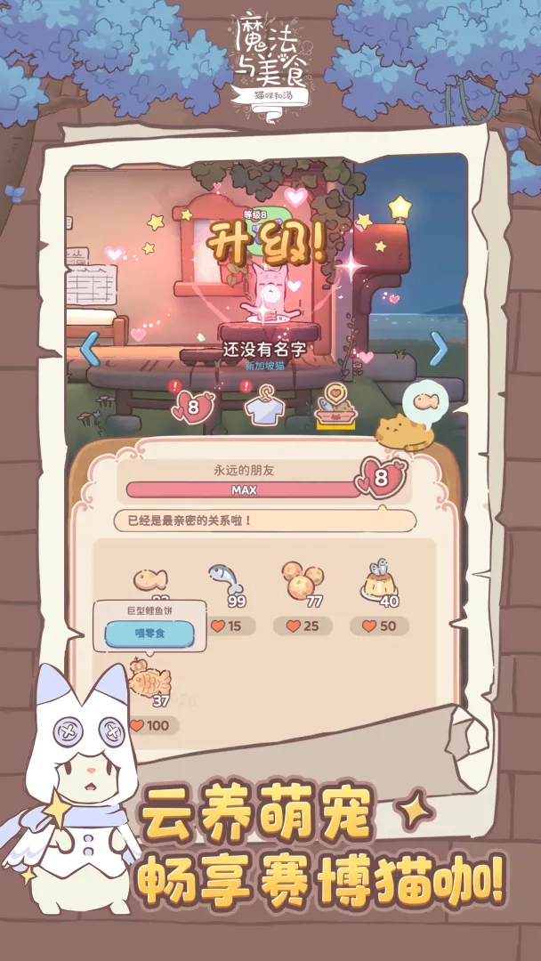 猫咪和汤魔法与美食安卓直装版图3