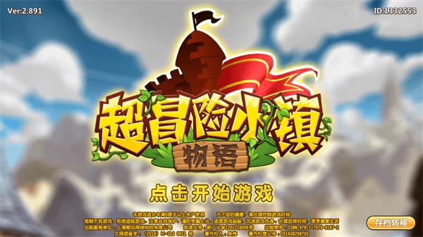 超冒险小镇物语游戏正版图4