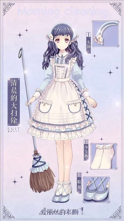 爱丽丝的衣橱手机免费版图1