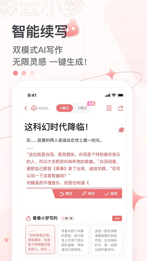 彩云小梦ai直装版图3