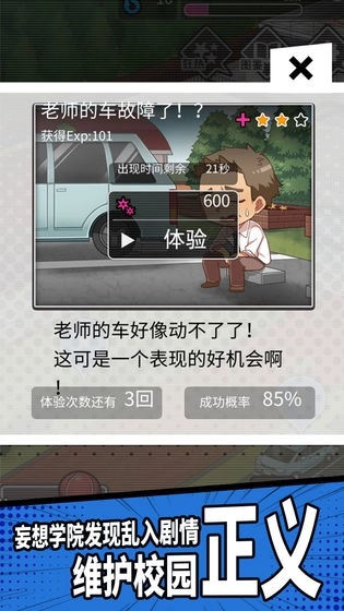 妄想学院免费原版图5