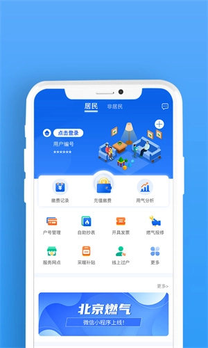 北京燃气安卓版图1
