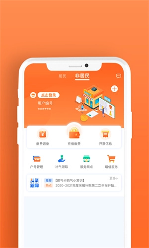 北京燃气安卓版图2