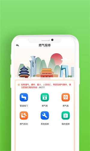 北京燃气安卓版图3