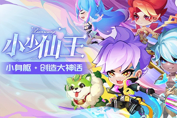 小小仙王游戏官方最新版图1