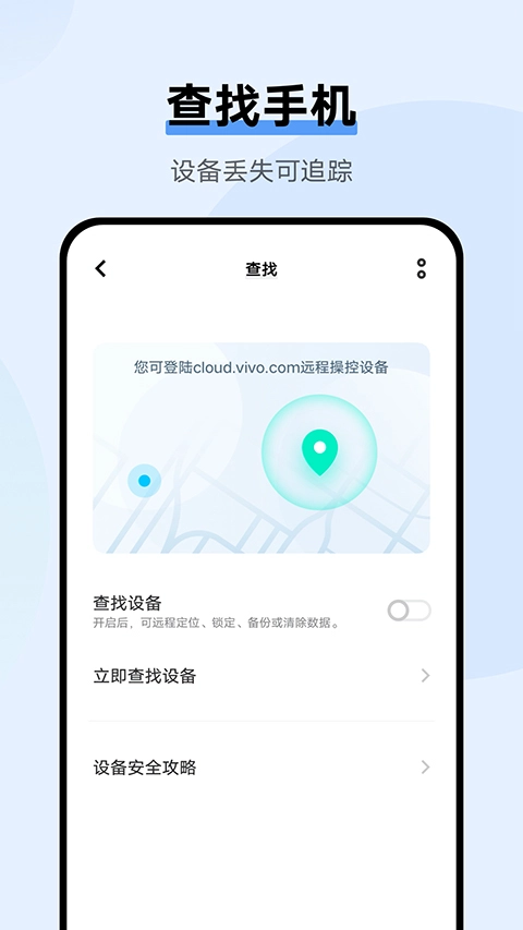 vivo云服务官方最新版图1
