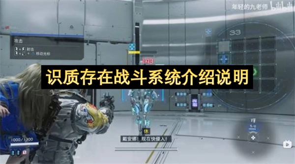 识质存在战斗系统详细解析