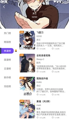 漫趣软件官方版图2