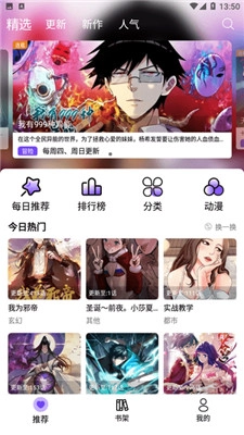 漫趣软件官方版图4