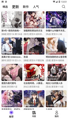 漫趣软件官方版图3