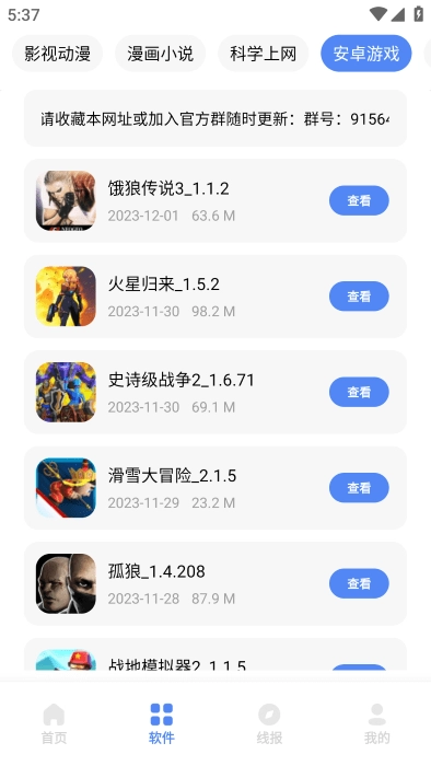 清墨软件库最新免费版图2