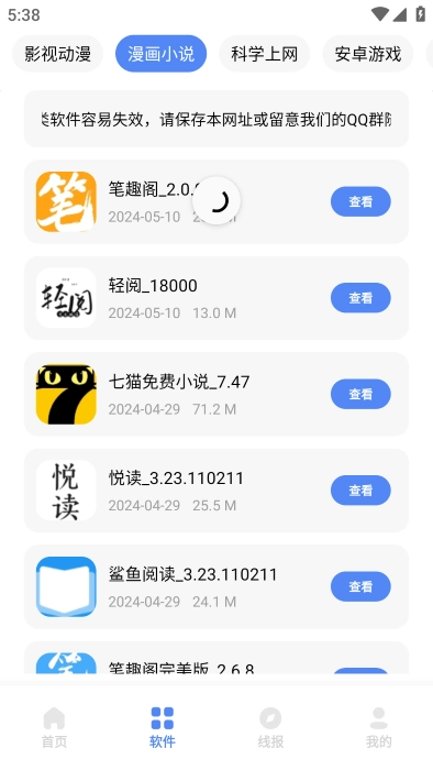 清墨软件库最新免费版图3