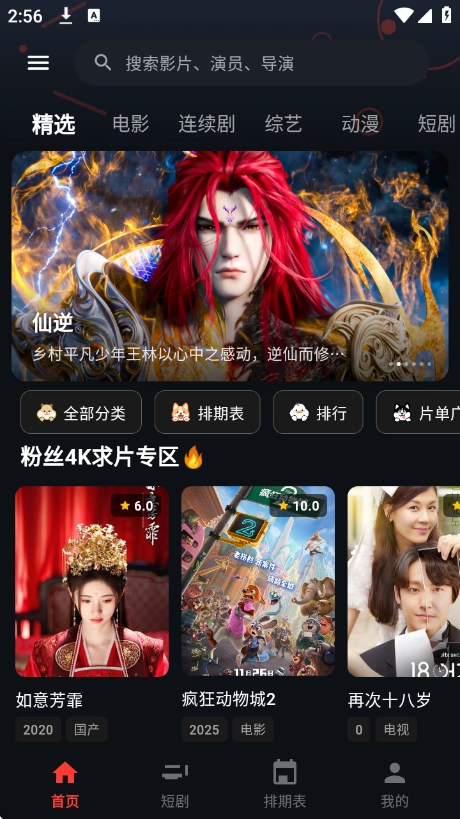 MINO4K手机版图4