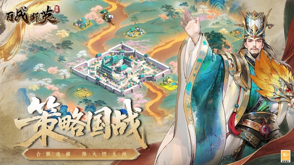 百战群英游戏安装包图2