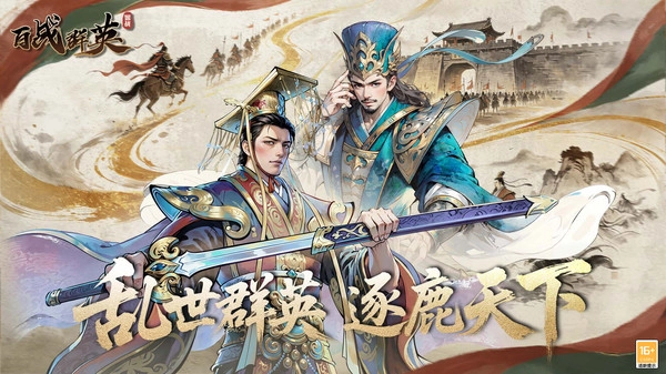 百战群英游戏安装包图1