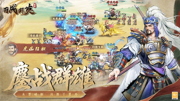 百战群英游戏安装包图3