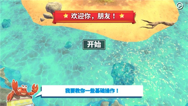 螃蟹之王直装版图1