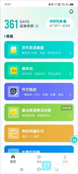 扇贝考研作业批改的教学内容