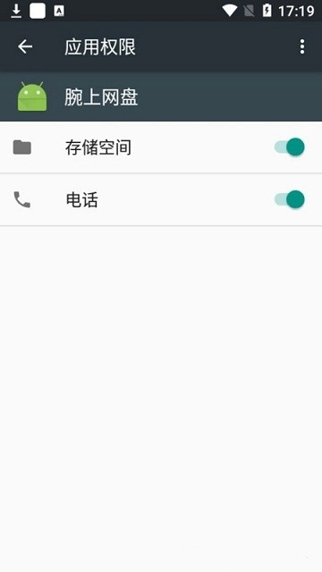 腕上网盘手机版图1