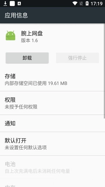 腕上网盘手机版图3