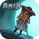 勇者之海免广告版 v1.0.13