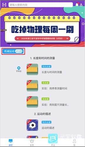 吃掉物理的学习方法是怎样的呢