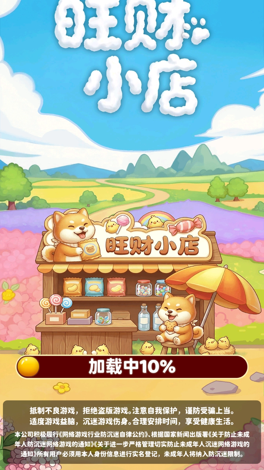 旺财小店游戏无广告版图1
