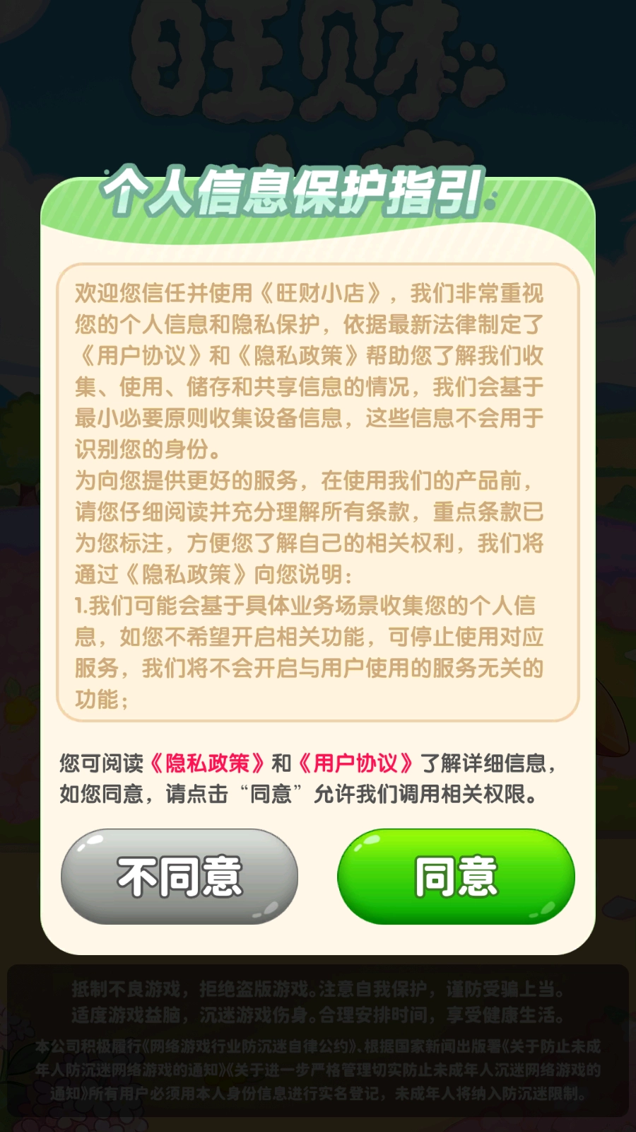 旺财小店游戏无广告版图3