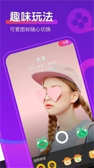 如意来电秀安卓官方版图3