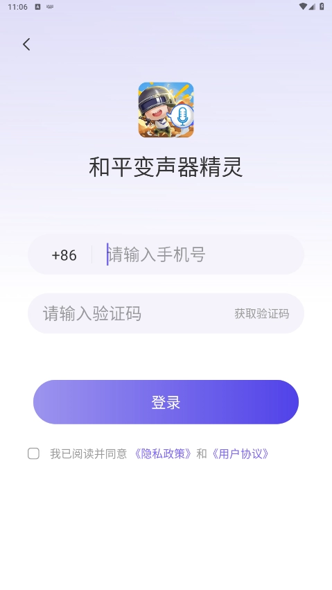 和平变声器免费原版图2