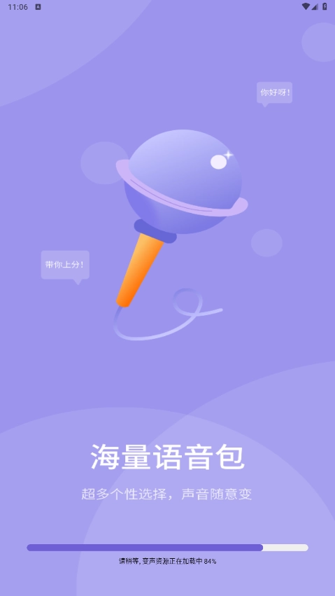 和平变声器免费原版图1