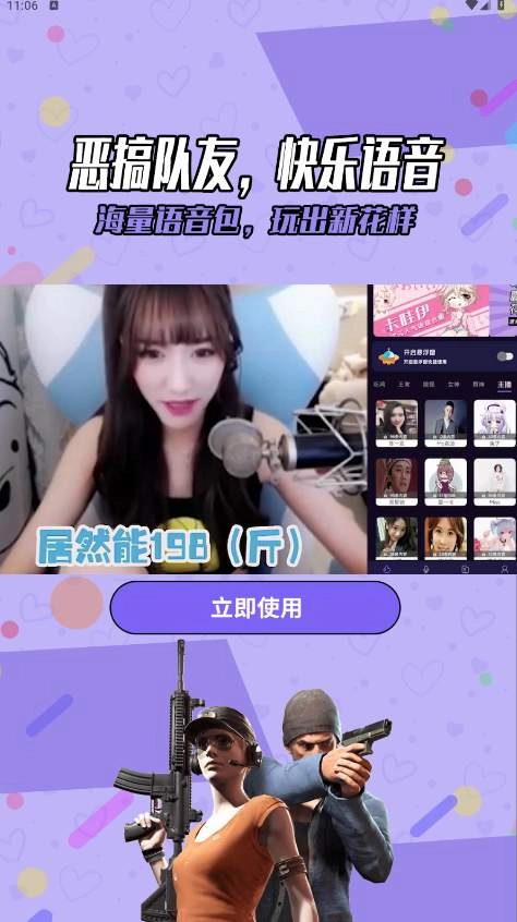 和平变声器免费原版图3