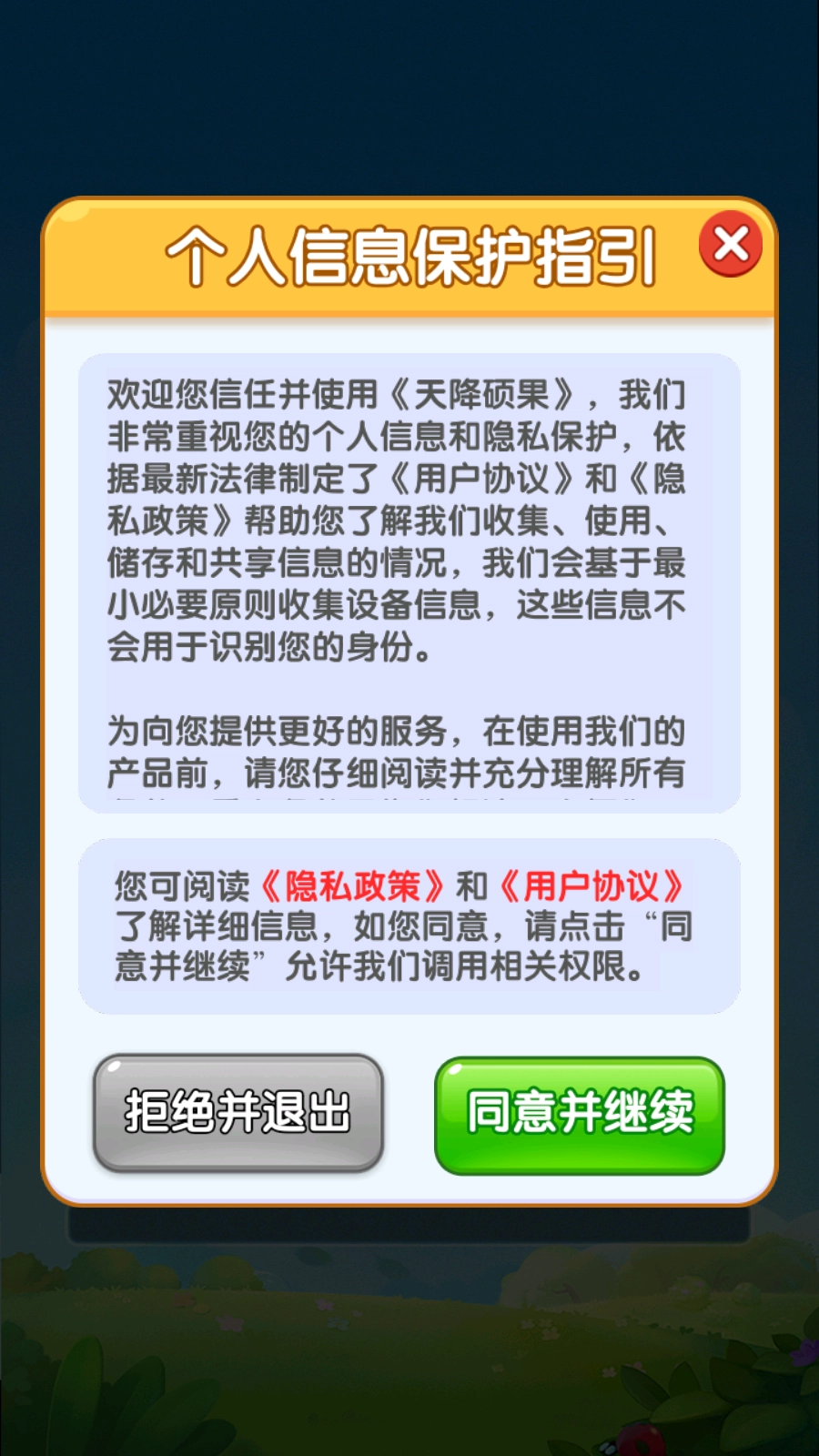天降硕果正版图2