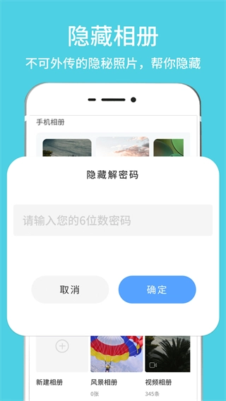 隐藏相册