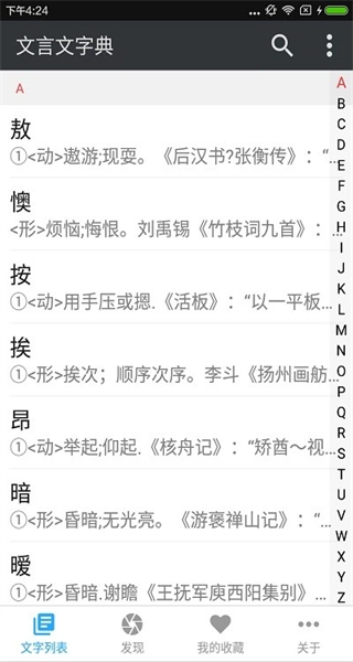 文言文字典